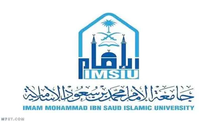 جامعة الإمام محمد بن سعود الإسلامية